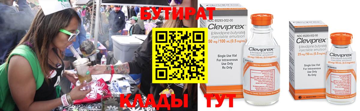 Когалым  Бутират  Вход с VPN  Бутират бутик 