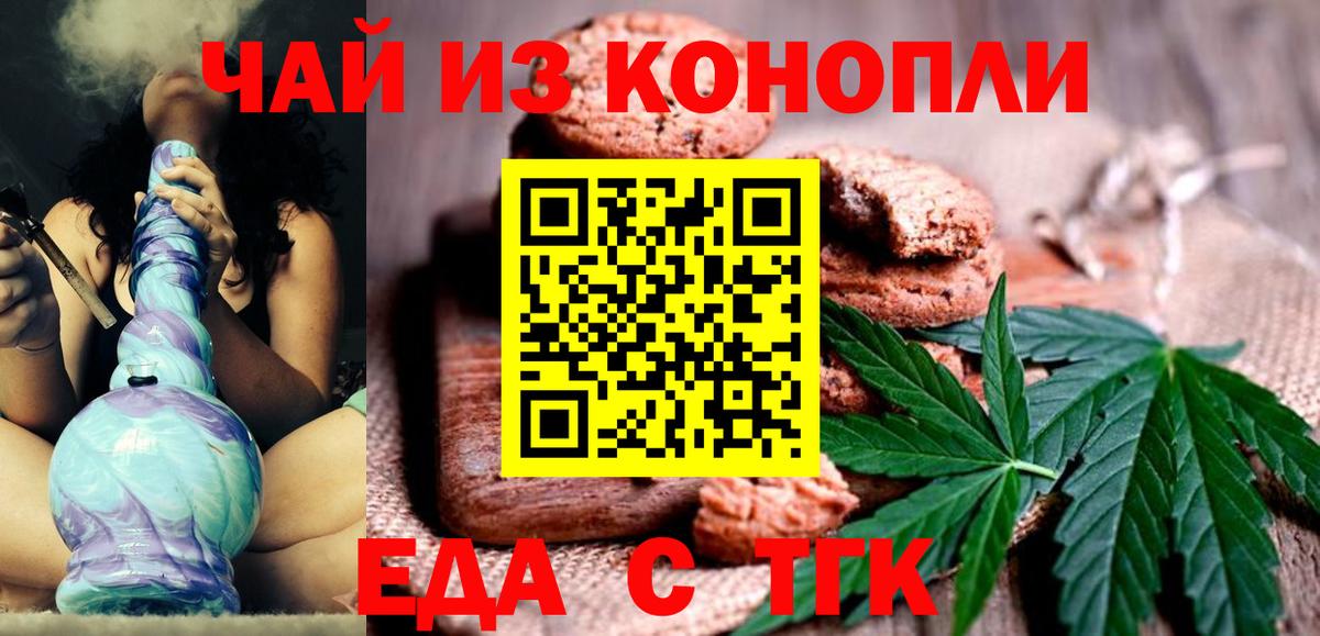 Когалым  Печенье с ТГК конопля  Вход с VPN 