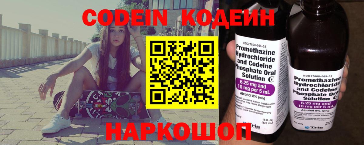 Кодеиновый сироп Lean напиток Lean (лин) Когалым