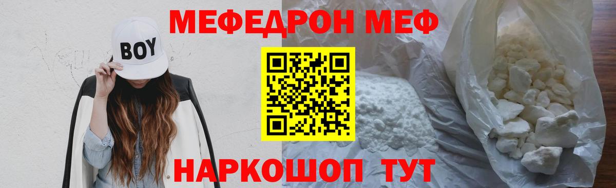 Меф мяу мяу мука Когалым